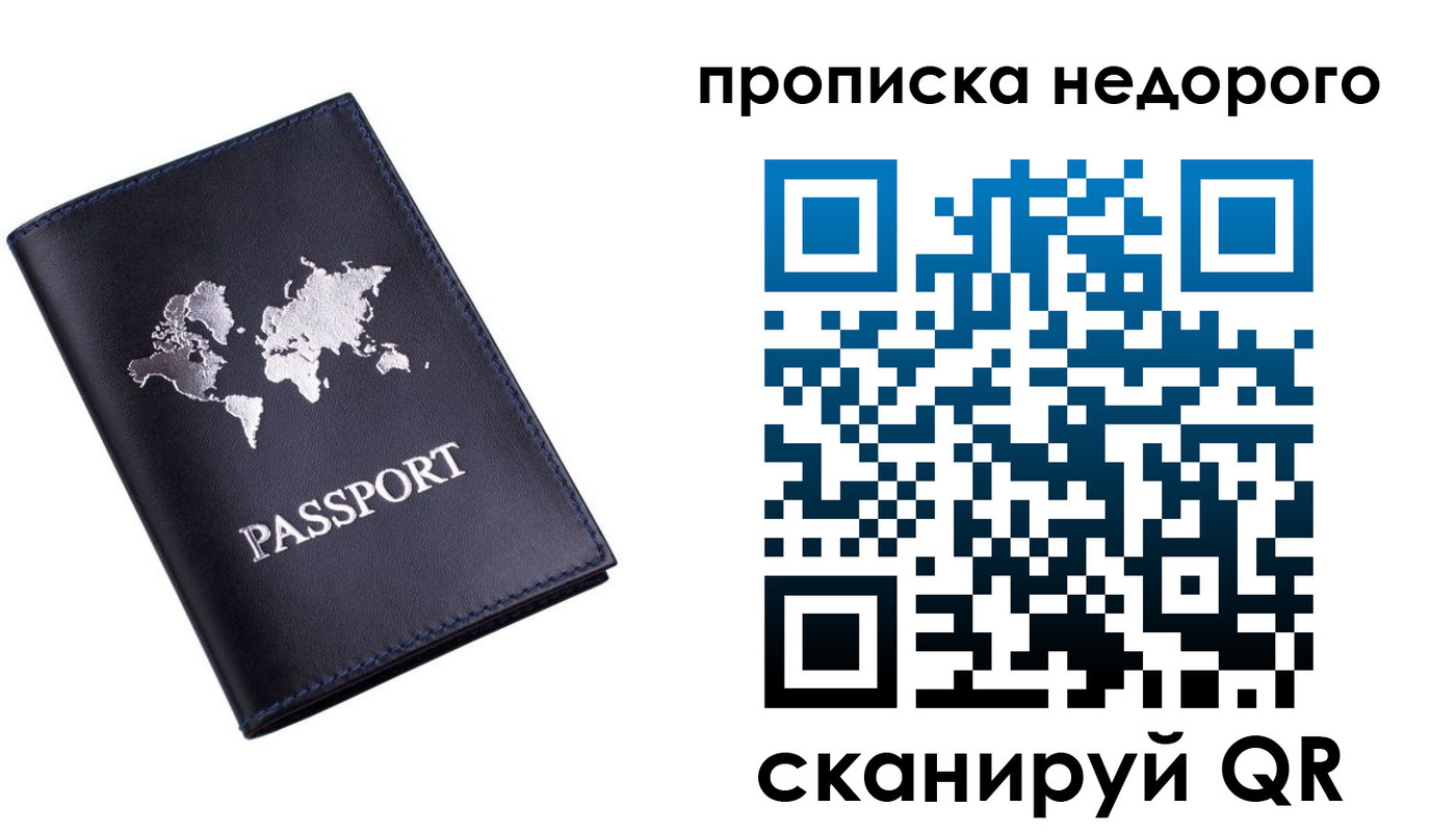 временная регистрация для школы в Могочи